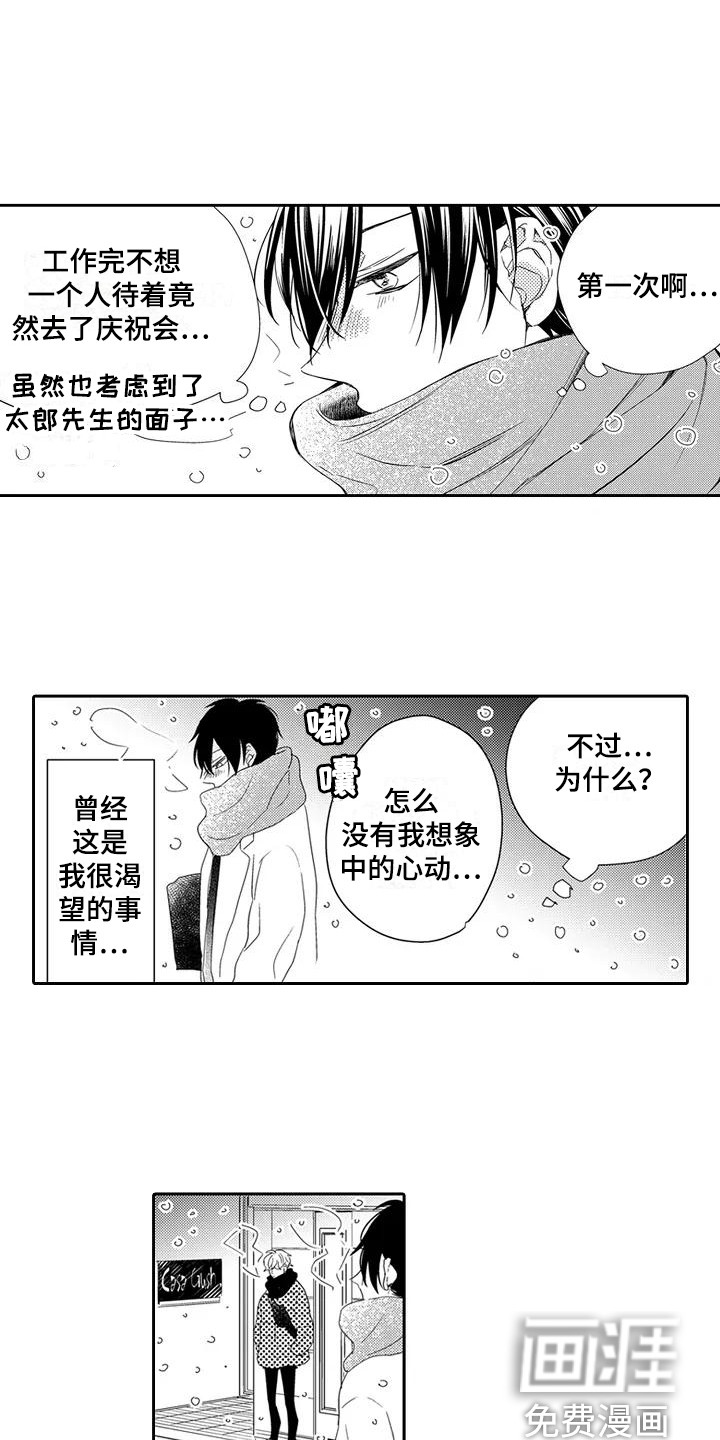 《逆位声优》漫画最新章节第12章：再次见面免费下拉式在线观看章节第【7】张图片