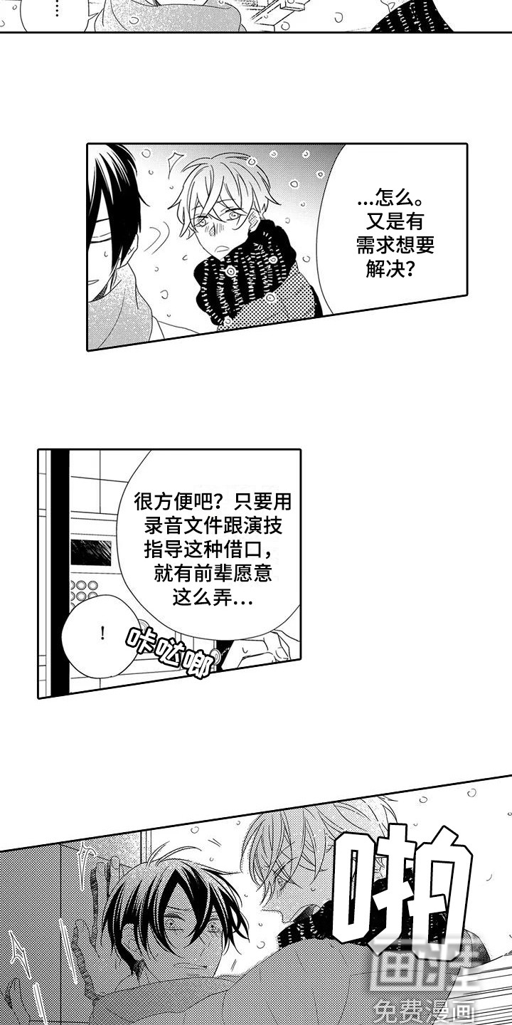 《逆位声优》漫画最新章节第12章：再次见面免费下拉式在线观看章节第【4】张图片