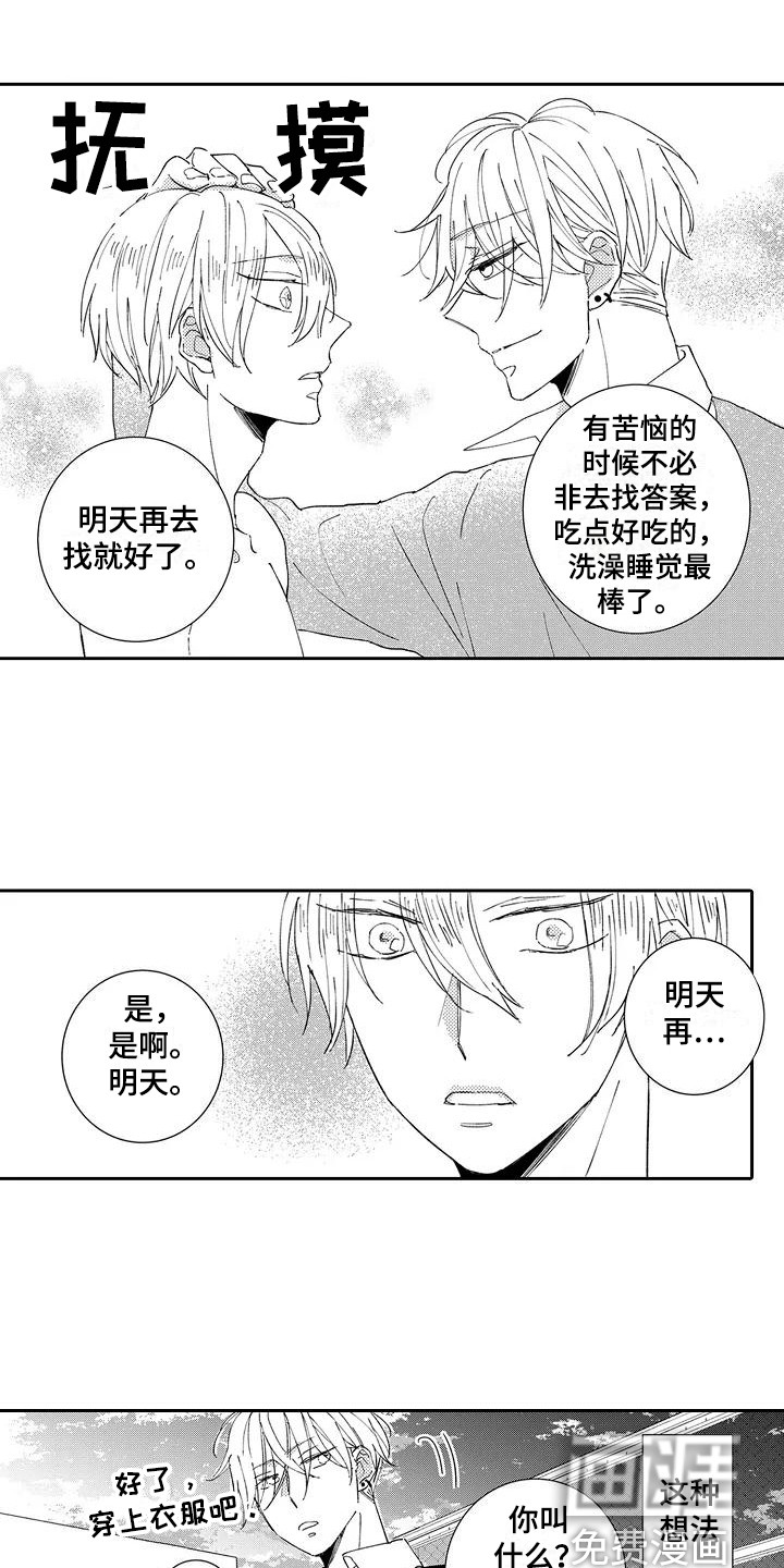 《逆位声优》漫画最新章节第17章：感化（完结）免费下拉式在线观看章节第【5】张图片