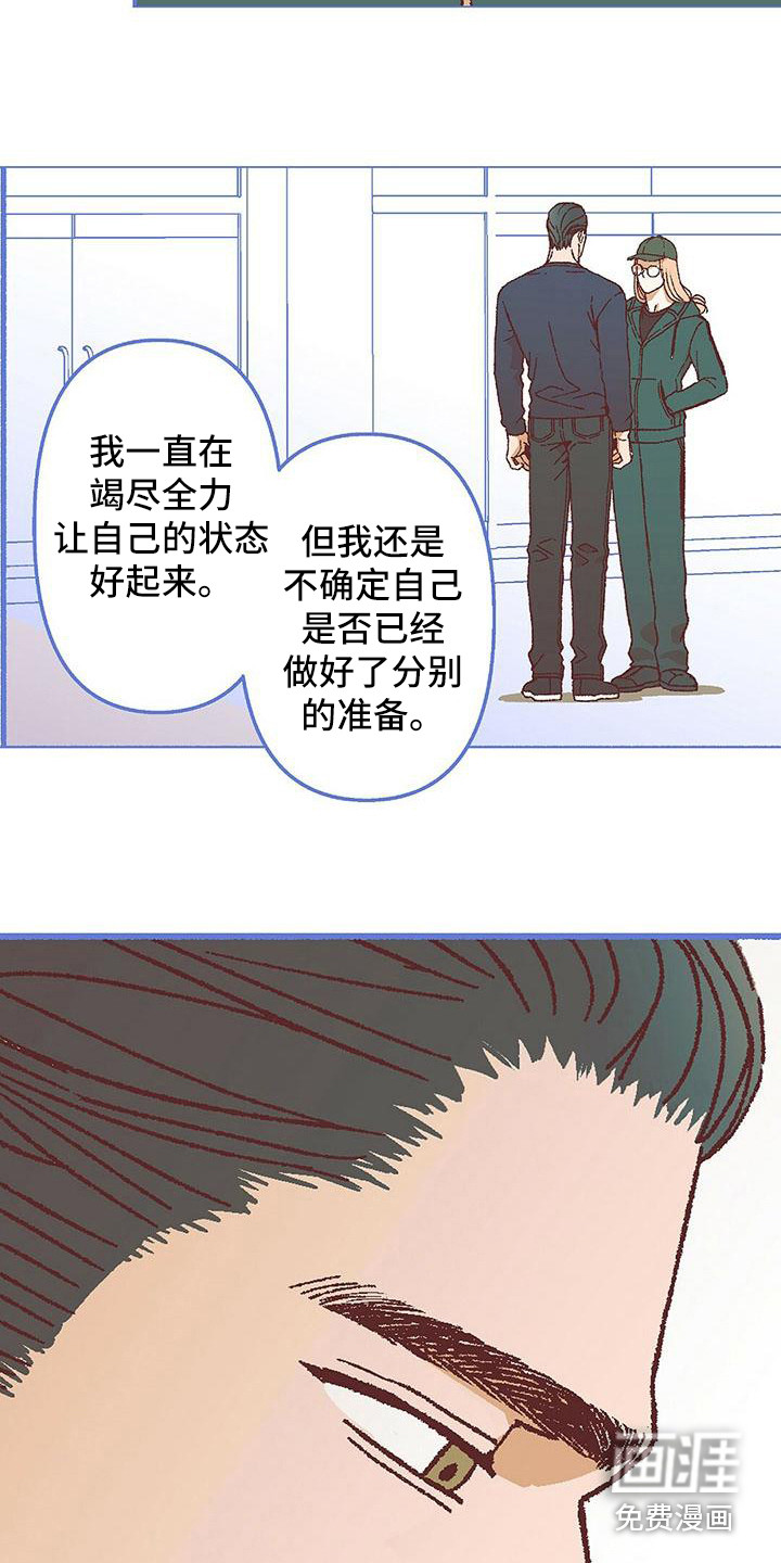 《粉丝书信》漫画最新章节第15章：哭泣免费下拉式在线观看章节第【14】张图片