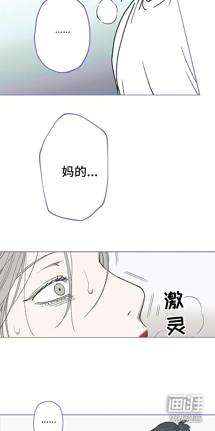 《粉丝书信》漫画最新章节第11章：哭丧着脸免费下拉式在线观看章节第【17】张图片