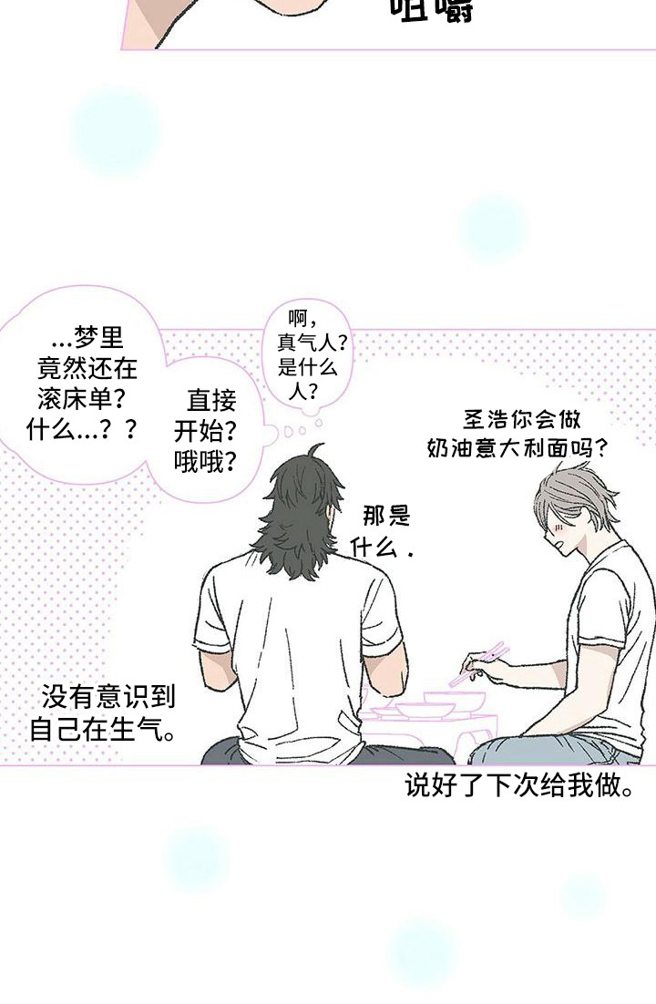 《粉丝书信》漫画最新章节第13章：清醒免费下拉式在线观看章节第【1】张图片