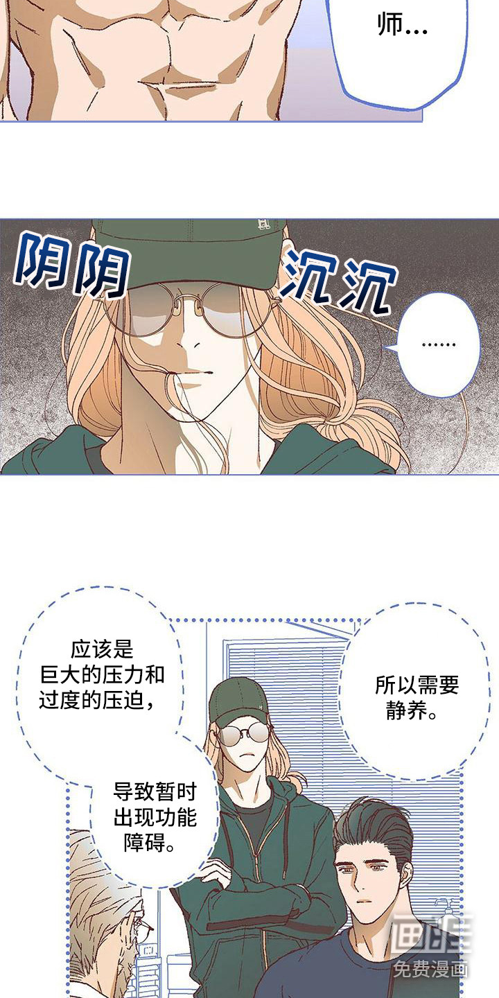 《粉丝书信》漫画最新章节第14章：压力太大免费下拉式在线观看章节第【7】张图片