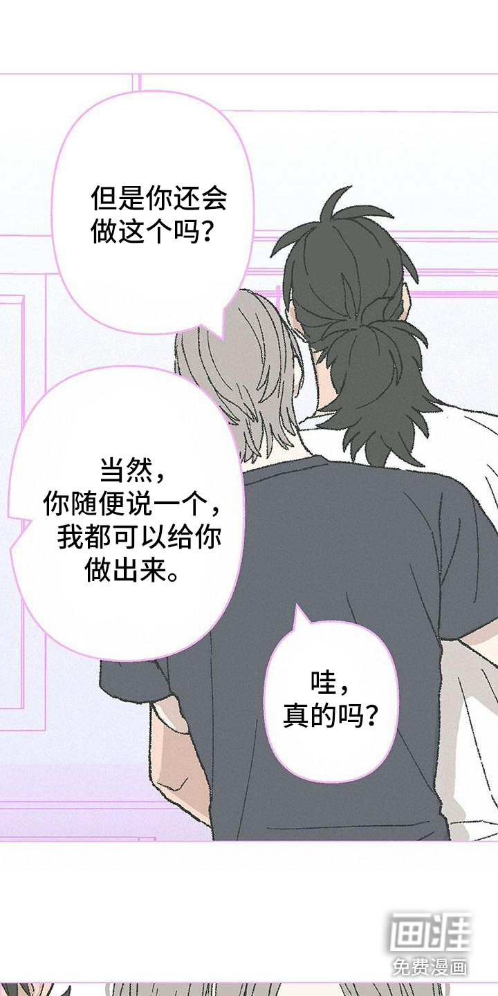 《粉丝书信》漫画最新章节第12章：开玩笑免费下拉式在线观看章节第【13】张图片