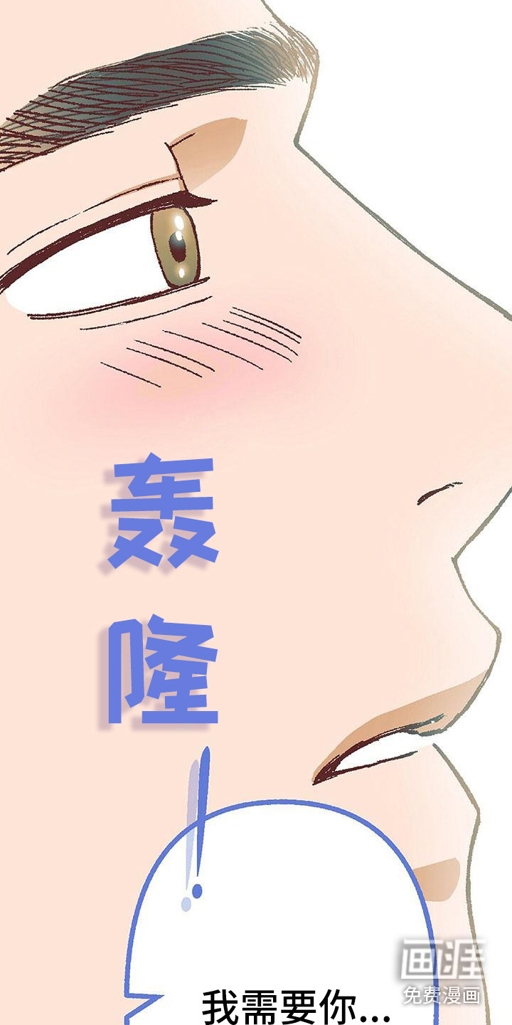 《粉丝书信》漫画最新章节第16章：我需要你免费下拉式在线观看章节第【14】张图片