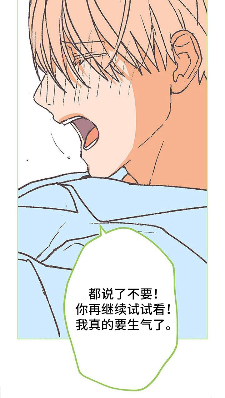 《粉丝书信》漫画最新章节第10章：我行我素免费下拉式在线观看章节第【14】张图片