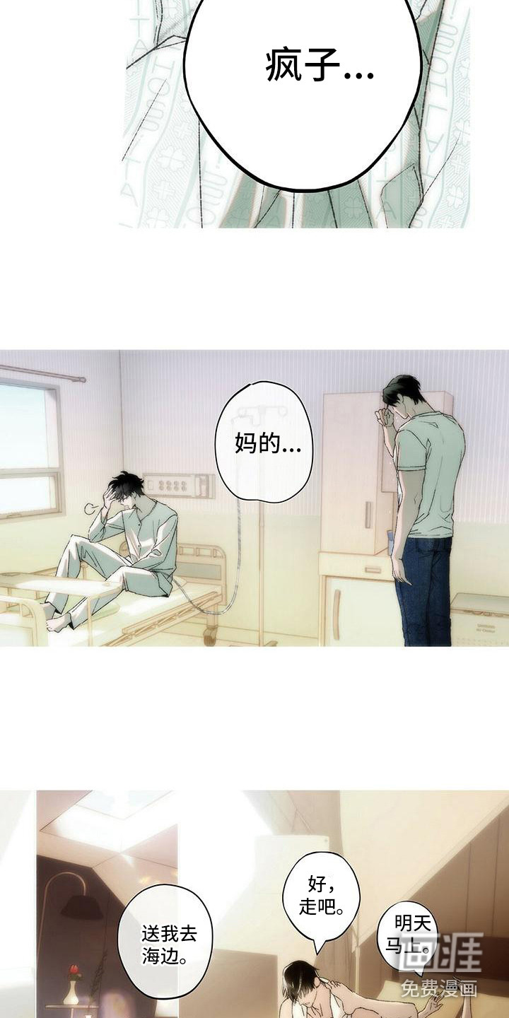 《粉丝书信》漫画最新章节第18章：冤大头免费下拉式在线观看章节第【12】张图片