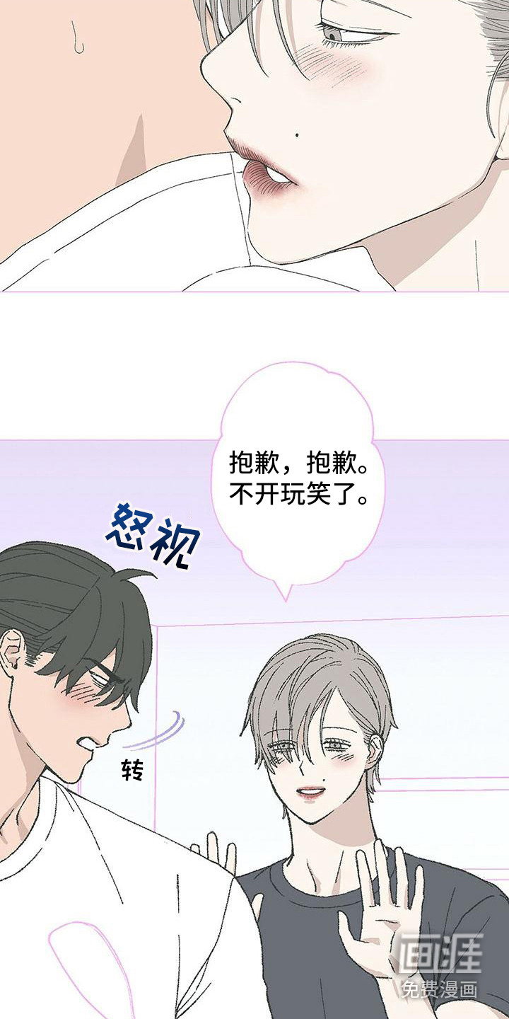 《粉丝书信》漫画最新章节第12章：开玩笑免费下拉式在线观看章节第【7】张图片