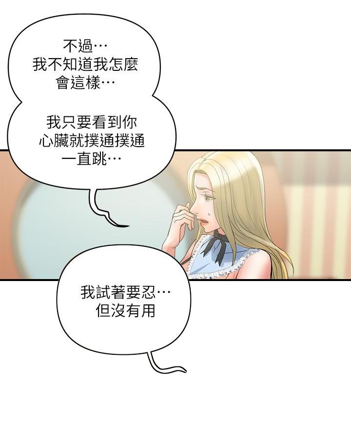 《行走费洛蒙》漫画最新章节第74话免费下拉式在线观看章节第【25】张图片