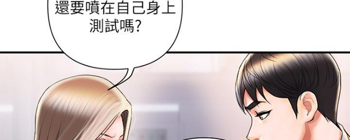 《行走费洛蒙》漫画最新章节第8话免费下拉式在线观看章节第【71】张图片