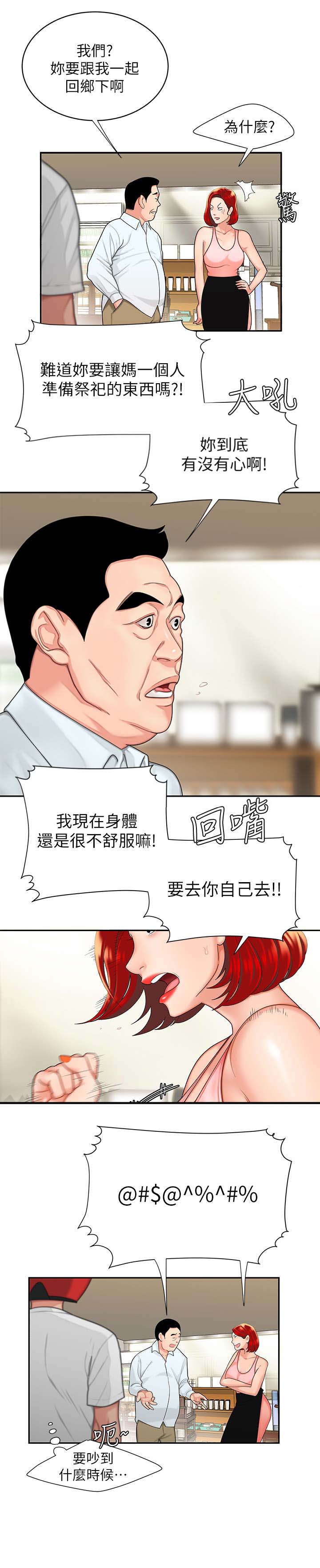 《超级外卖员》漫画最新章节第10话免费下拉式在线观看章节第【8】张图片