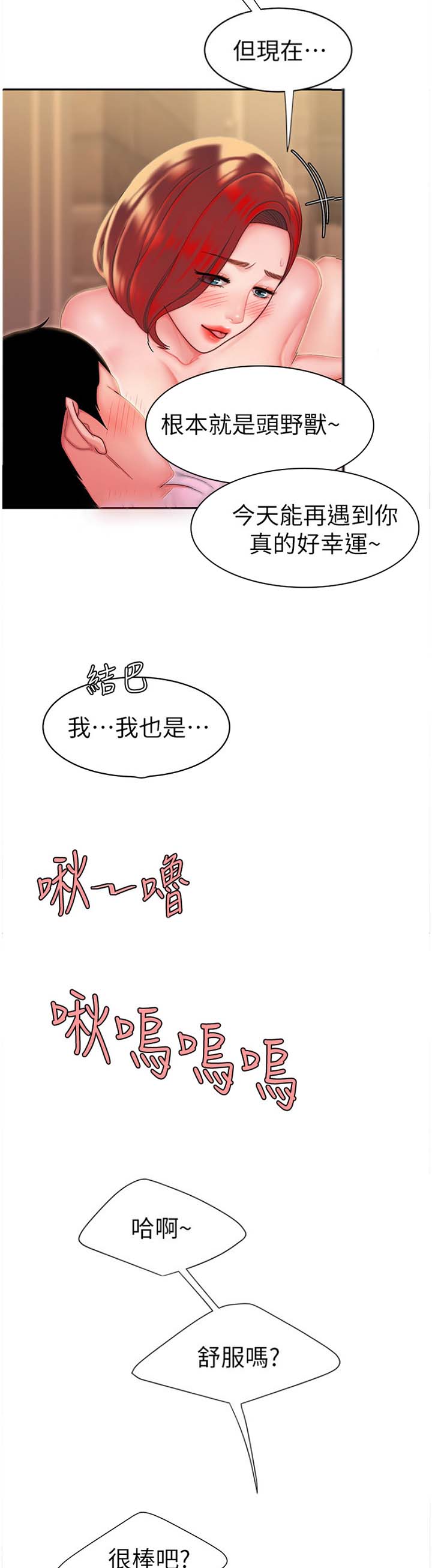 《超级外卖员》漫画最新章节第40话免费下拉式在线观看章节第【2】张图片