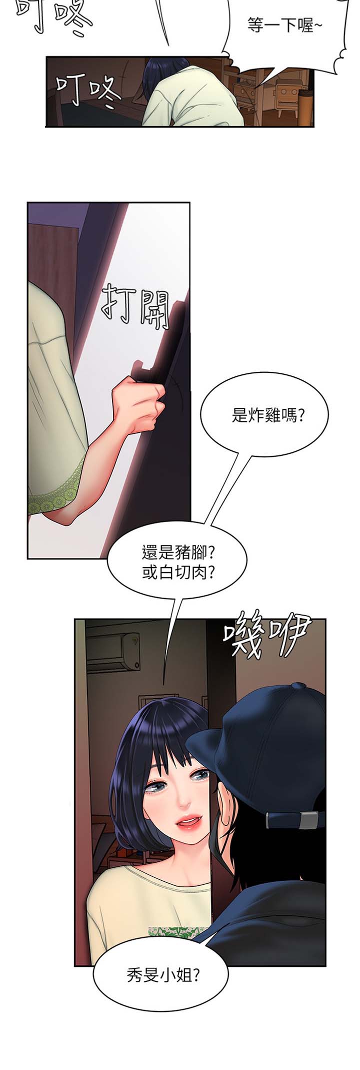 《超级外卖员》漫画最新章节第28话免费下拉式在线观看章节第【9】张图片