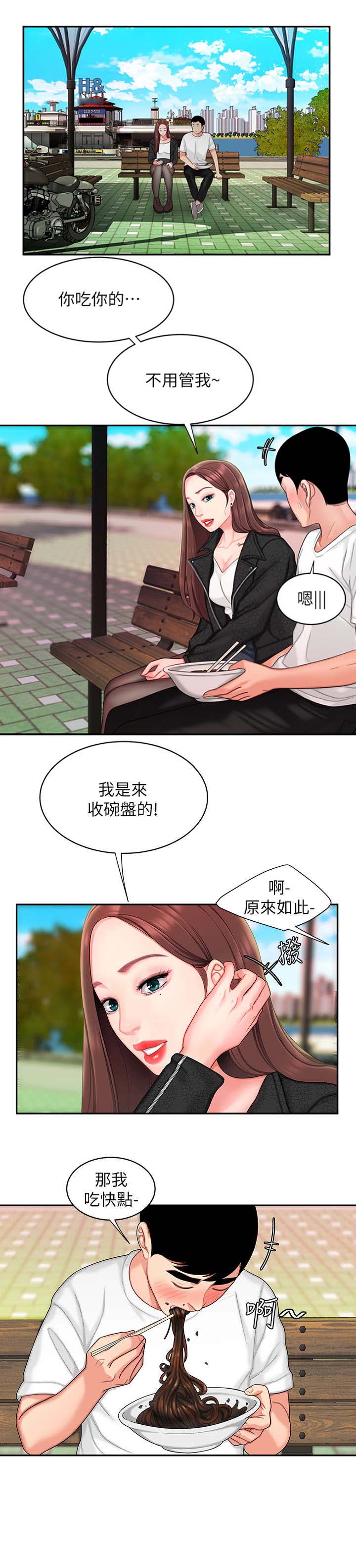 《超级外卖员》漫画最新章节第24话免费下拉式在线观看章节第【2】张图片