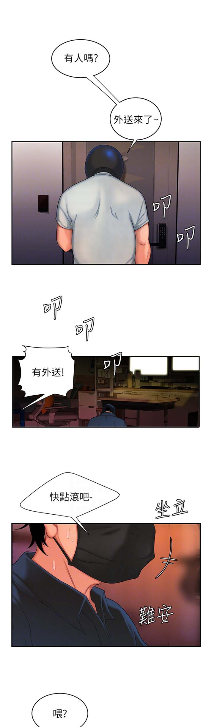 《超级外卖员》漫画最新章节第29话免费下拉式在线观看章节第【9】张图片