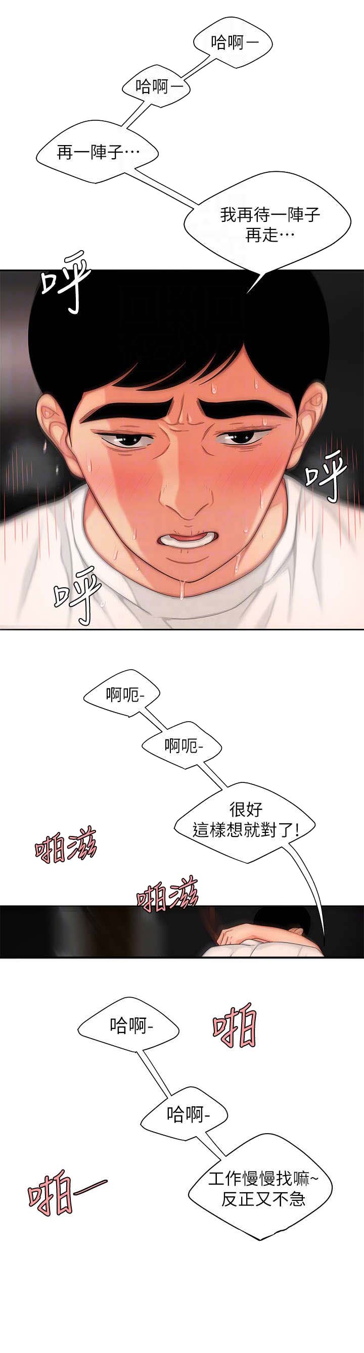 《超级外卖员》漫画最新章节第24话免费下拉式在线观看章节第【10】张图片