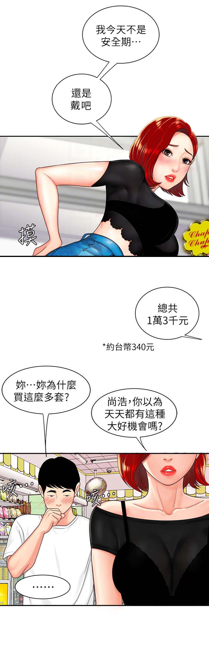 《超级外卖员》漫画最新章节第11话免费下拉式在线观看章节第【2】张图片