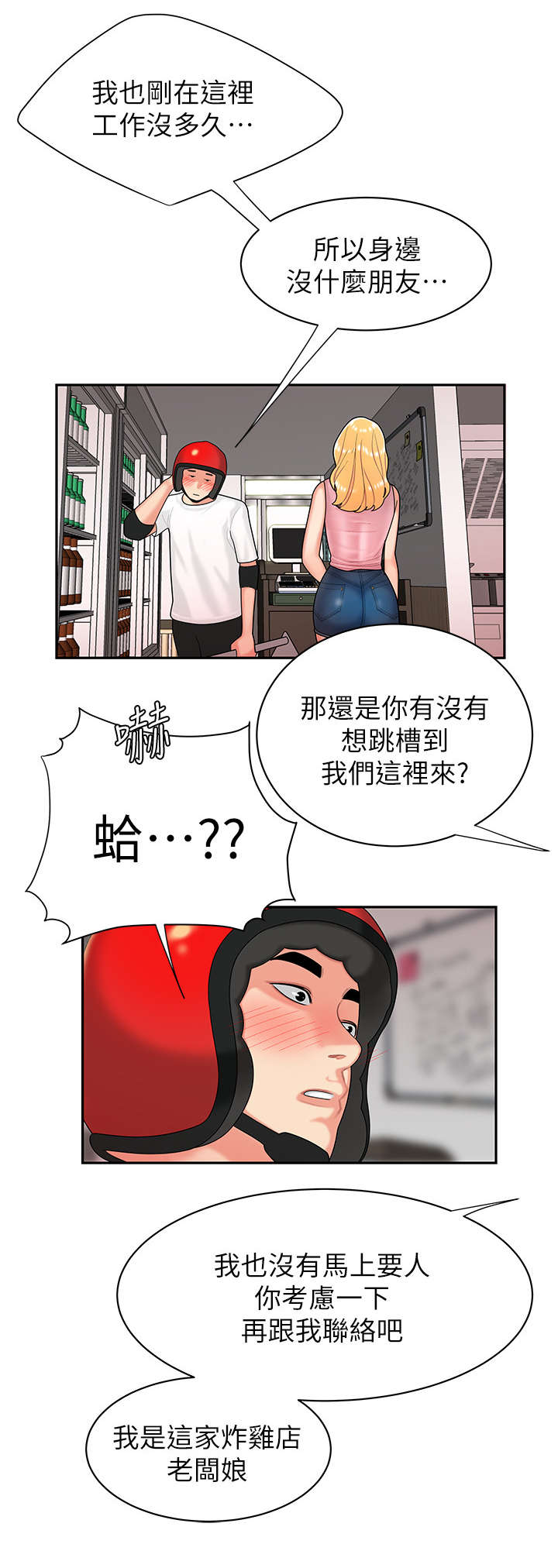 《超级外卖员》漫画最新章节第5话免费下拉式在线观看章节第【7】张图片