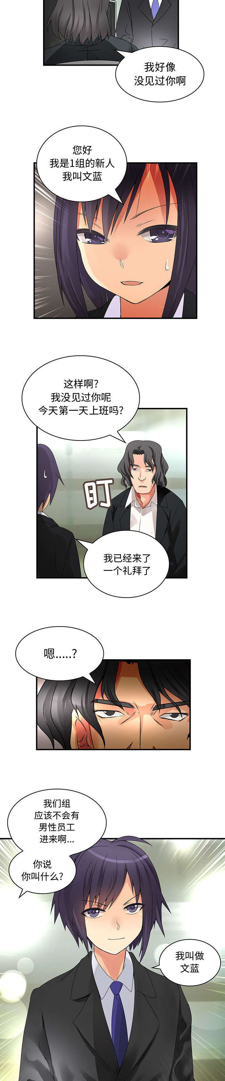 《文蓝的伪装》漫画最新章节第19章：危险人物免费下拉式在线观看章节第【10】张图片