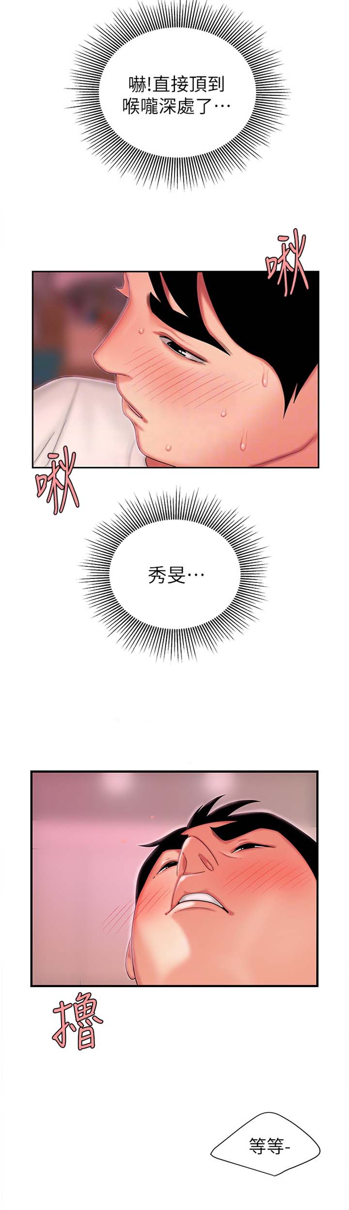 《超级外卖员》漫画最新章节第37话免费下拉式在线观看章节第【8】张图片