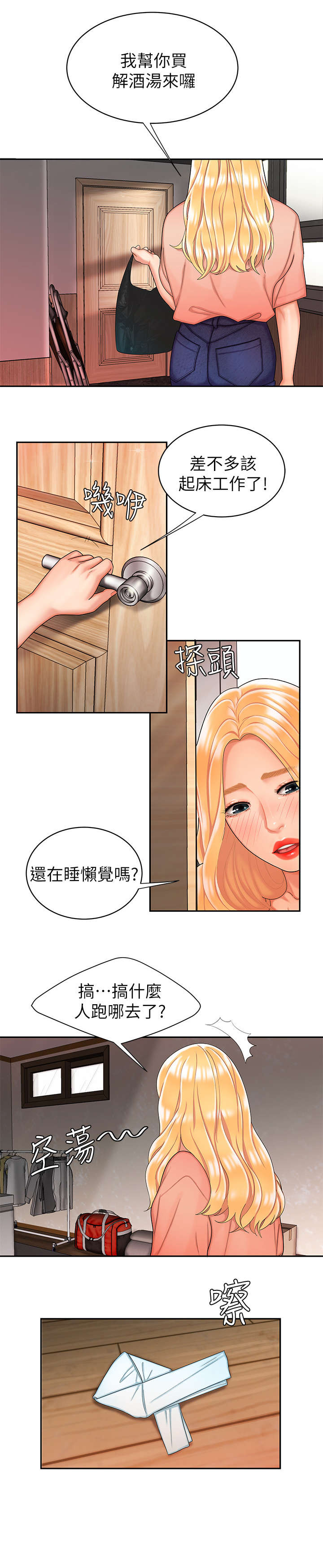 《超级外卖员》漫画最新章节第24话免费下拉式在线观看章节第【8】张图片