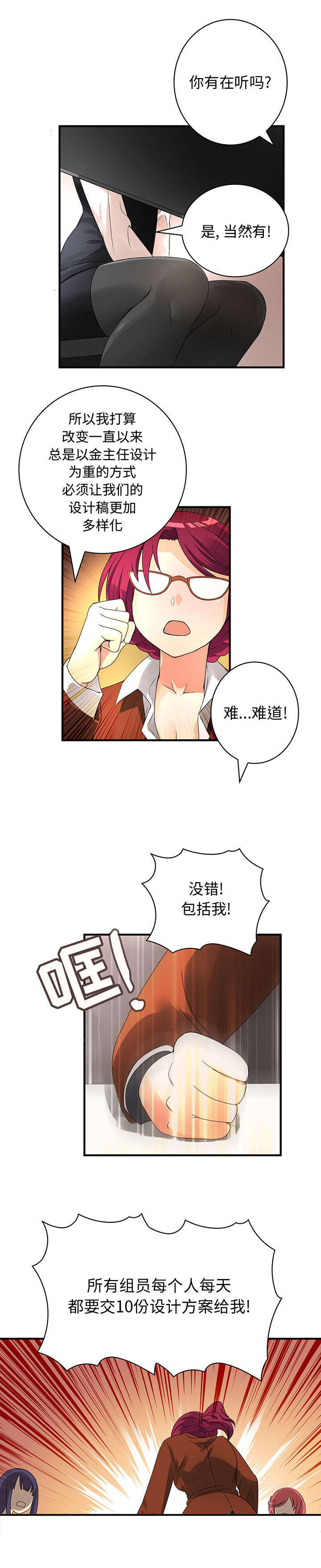 《文蓝的伪装》漫画最新章节第22章：紧急会议免费下拉式在线观看章节第【6】张图片