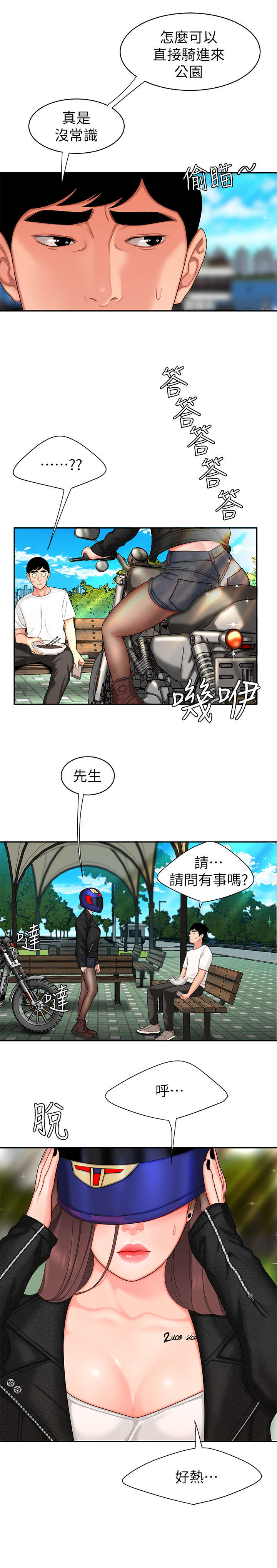 《超级外卖员》漫画最新章节第24话免费下拉式在线观看章节第【5】张图片