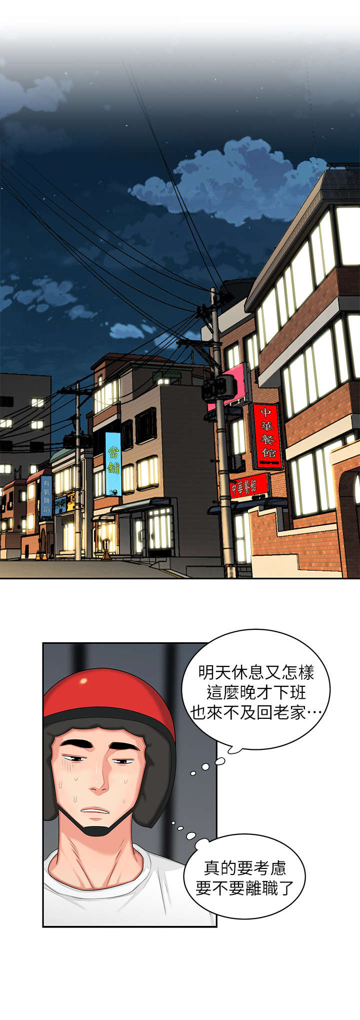 《超级外卖员》漫画最新章节第10话免费下拉式在线观看章节第【7】张图片