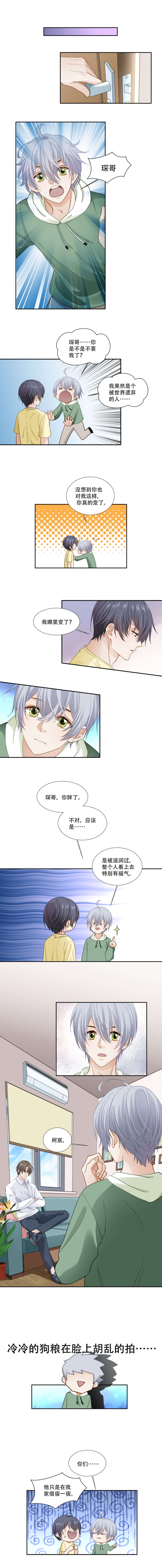 《学弟总想要撩我》漫画最新章节第133话免费下拉式在线观看章节第【2】张图片