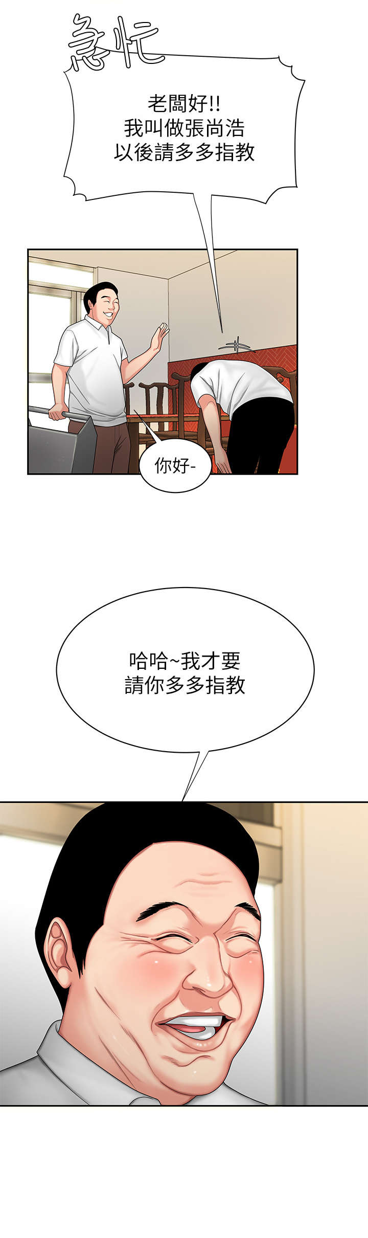 《超级外卖员》漫画最新章节第1话免费下拉式在线观看章节第【3】张图片