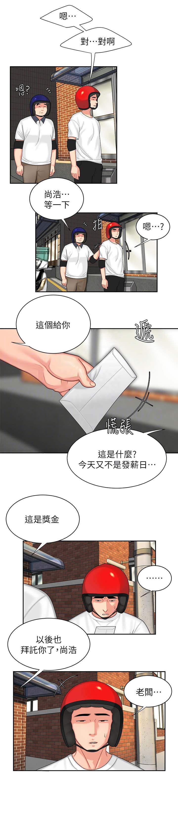 《超级外卖员》漫画最新章节第5话免费下拉式在线观看章节第【5】张图片