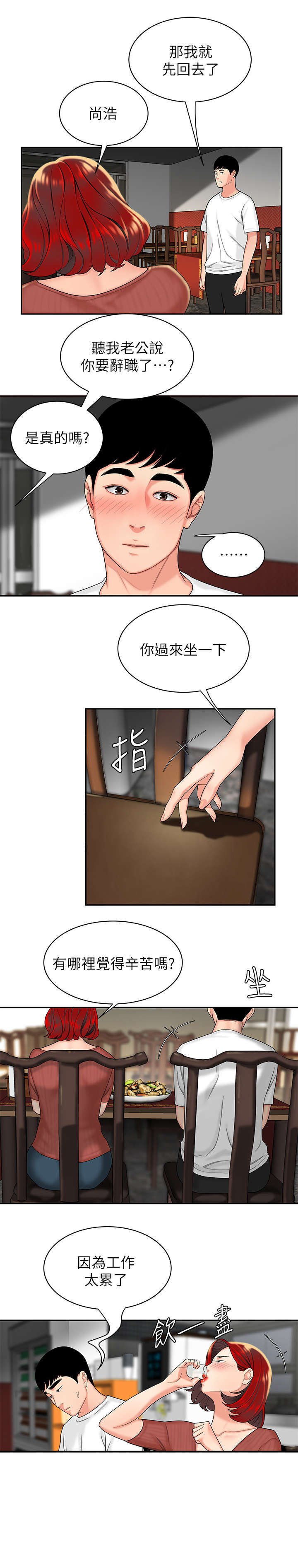 《超级外卖员》漫画最新章节第3话免费下拉式在线观看章节第【9】张图片