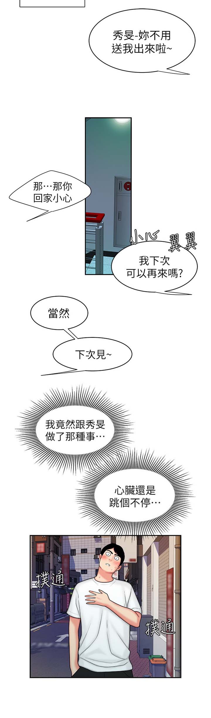 《超级外卖员》漫画最新章节第37话免费下拉式在线观看章节第【5】张图片