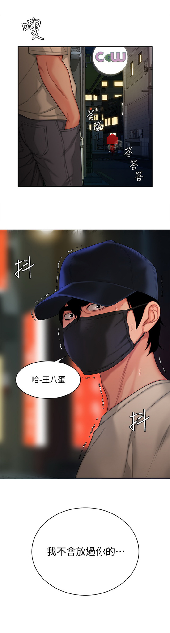 《超级外卖员》漫画最新章节第31话免费下拉式在线观看章节第【11】张图片