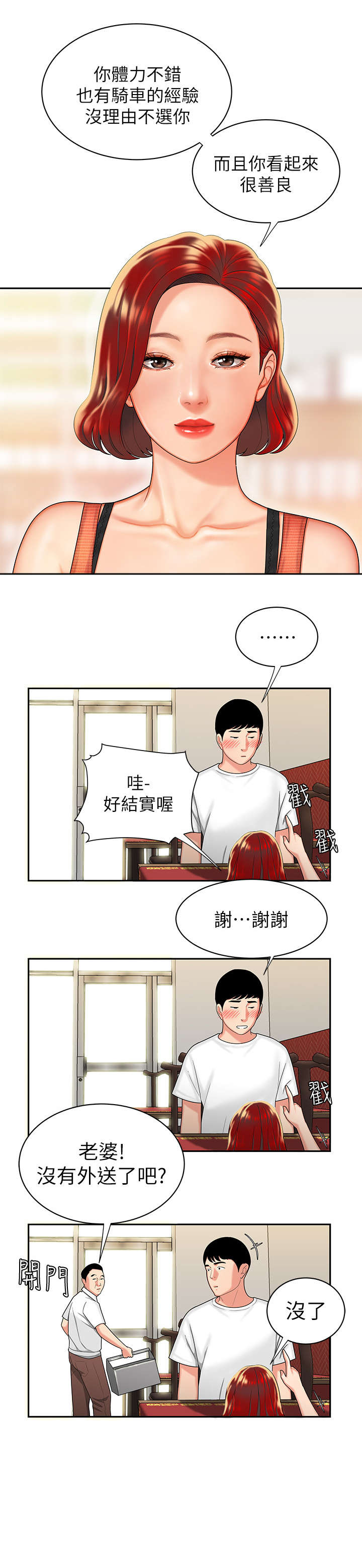 《超级外卖员》漫画最新章节第1话免费下拉式在线观看章节第【4】张图片