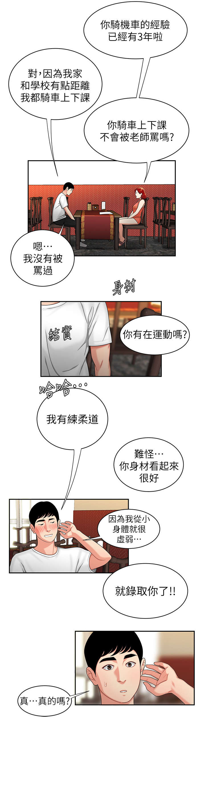 《超级外卖员》漫画最新章节第1话免费下拉式在线观看章节第【5】张图片