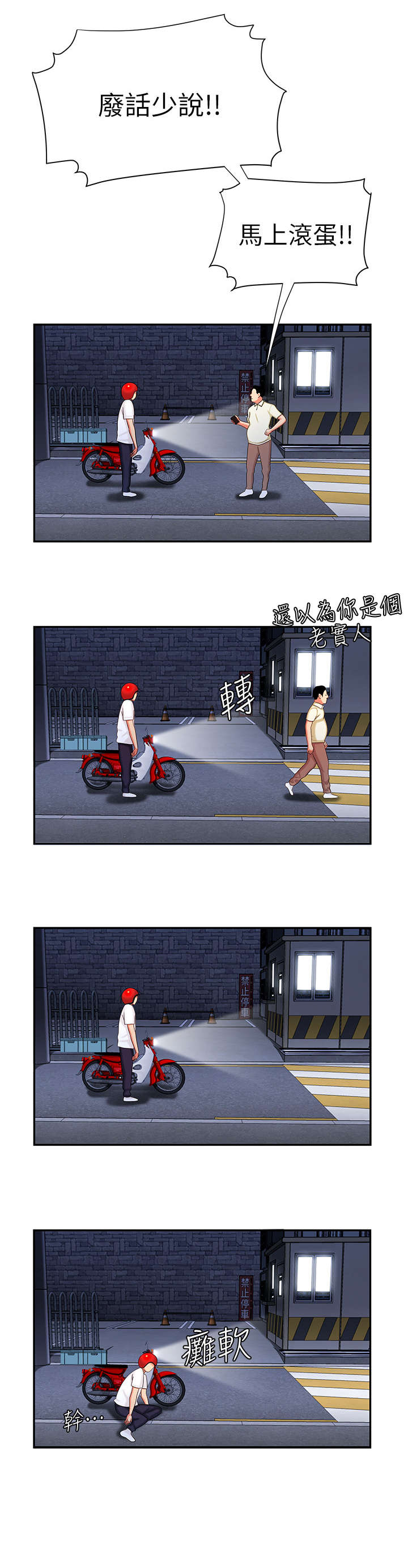 《超级外卖员》漫画最新章节第17话免费下拉式在线观看章节第【8】张图片