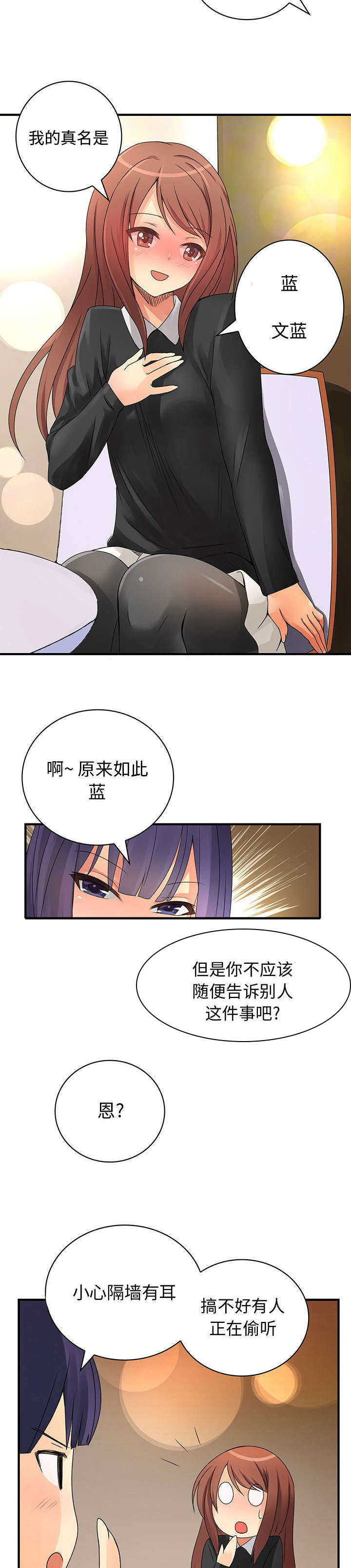 《文蓝的伪装》漫画最新章节第21章：危机免费下拉式在线观看章节第【9】张图片