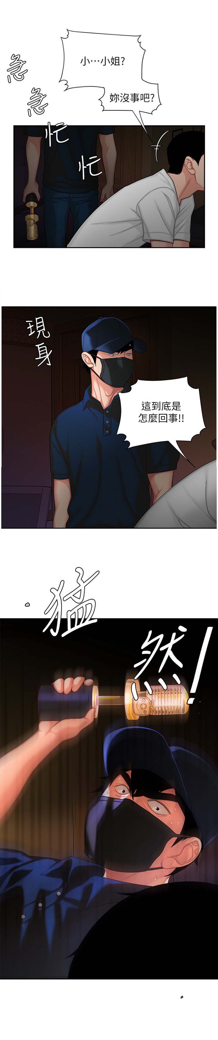 《超级外卖员》漫画最新章节第30话免费下拉式在线观看章节第【9】张图片