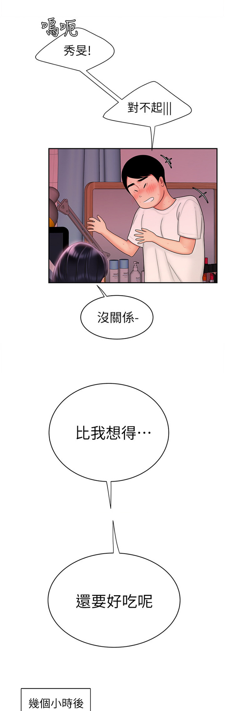 《超级外卖员》漫画最新章节第37话免费下拉式在线观看章节第【6】张图片