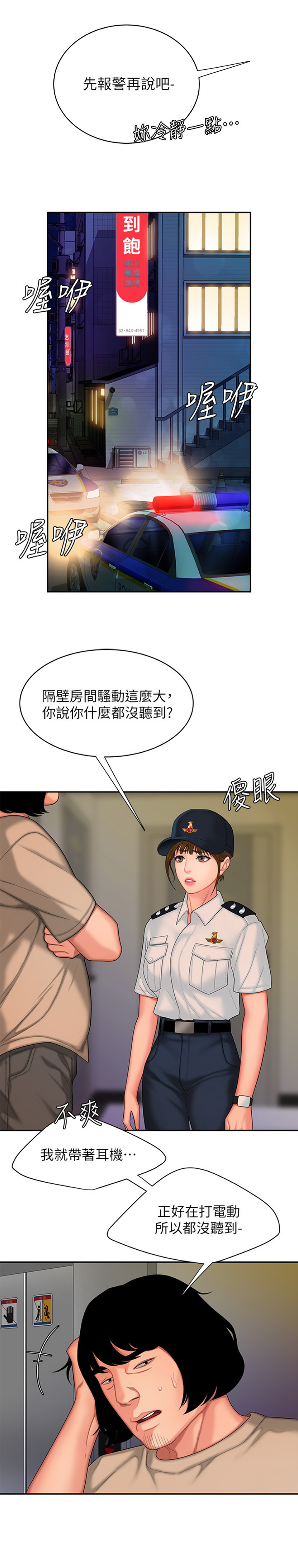 《超级外卖员》漫画最新章节第30话免费下拉式在线观看章节第【5】张图片