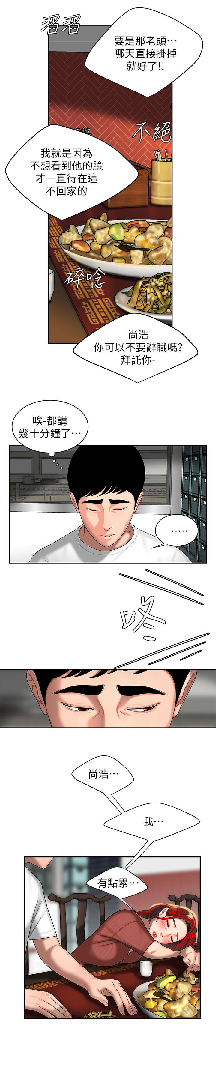 《超级外卖员》漫画最新章节第3话免费下拉式在线观看章节第【7】张图片