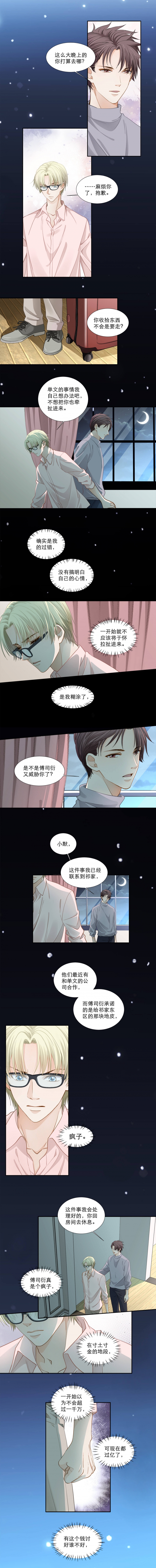 《学弟总想要撩我》漫画最新章节第130话免费下拉式在线观看章节第【3】张图片