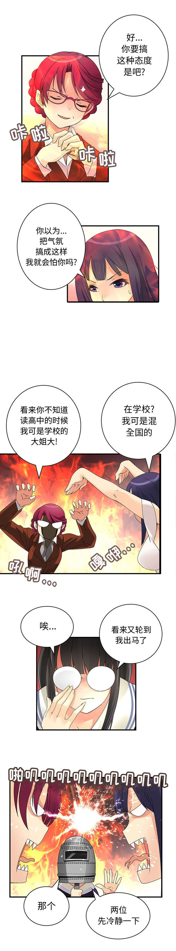 《文蓝的伪装》漫画最新章节第21章：危机免费下拉式在线观看章节第【2】张图片