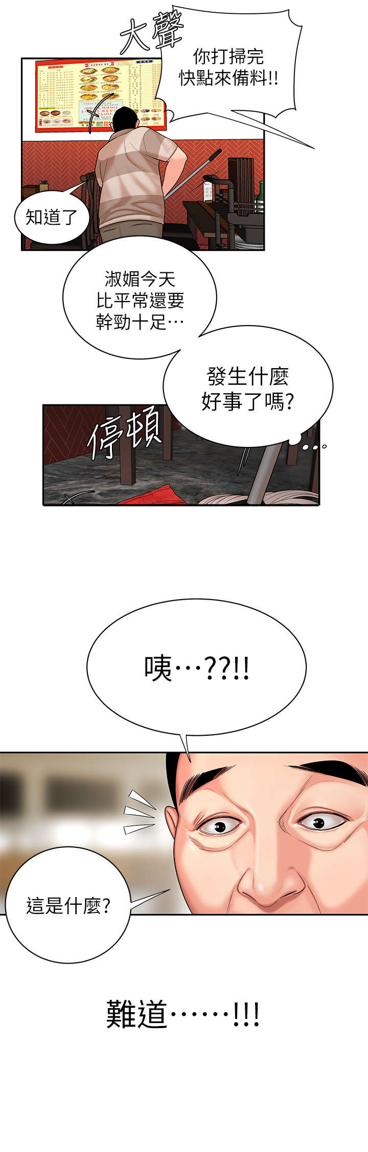 《超级外卖员》漫画最新章节第4话免费下拉式在线观看章节第【3】张图片