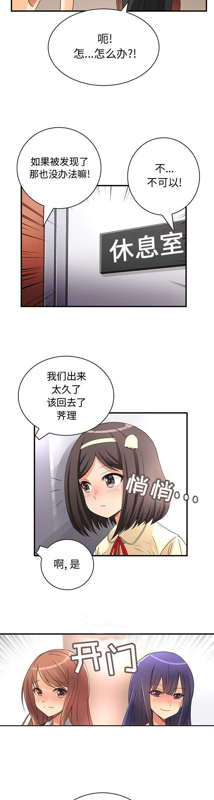 《文蓝的伪装》漫画最新章节第21章：危机免费下拉式在线观看章节第【8】张图片