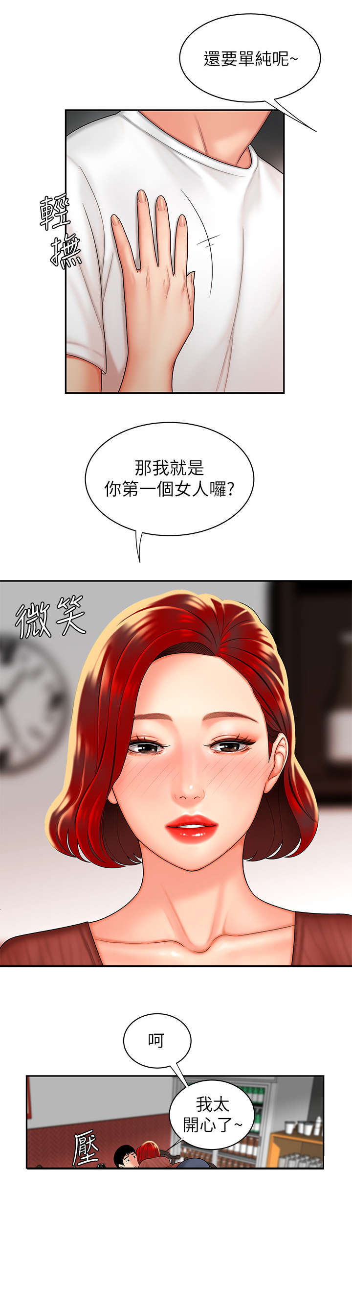 《超级外卖员》漫画最新章节第4话免费下拉式在线观看章节第【7】张图片