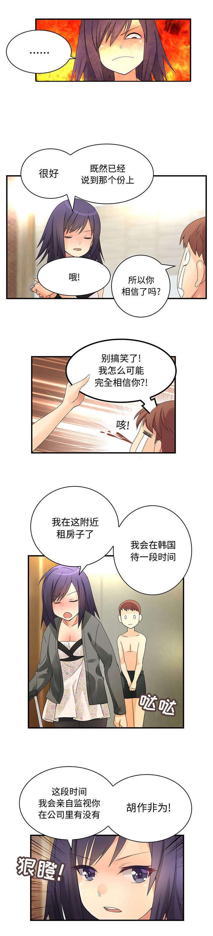 《文蓝的伪装》漫画最新章节第11章：监视免费下拉式在线观看章节第【3】张图片