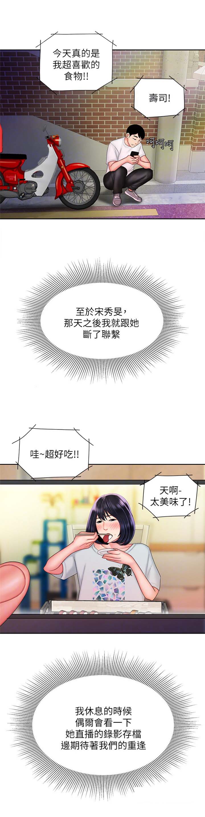 《超级外卖员》漫画最新章节第42话免费下拉式在线观看章节第【2】张图片