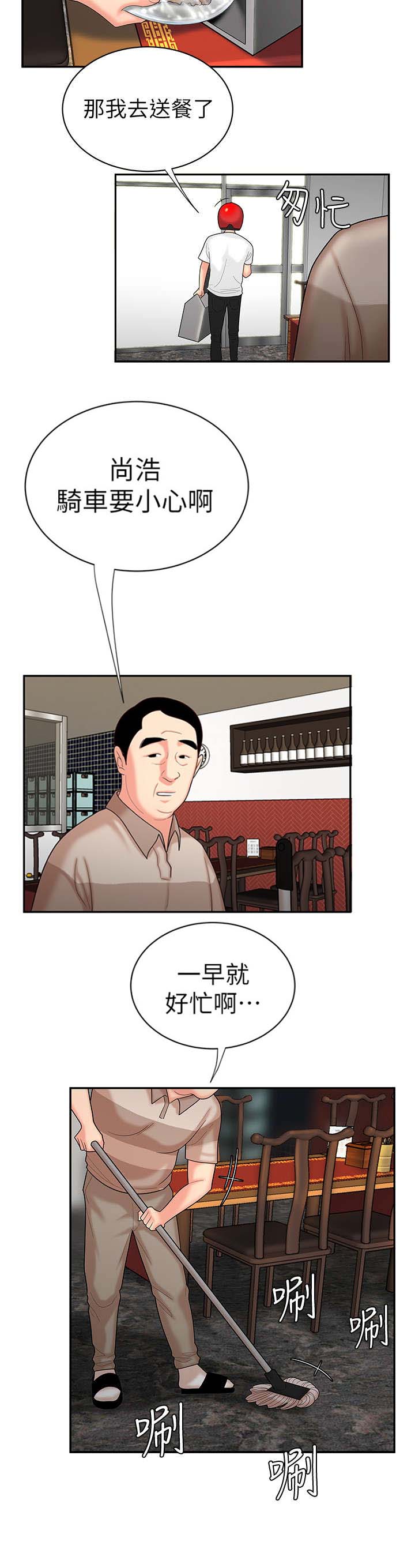 《超级外卖员》漫画最新章节第4话免费下拉式在线观看章节第【4】张图片